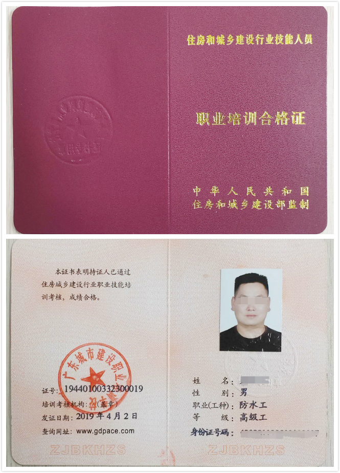 防水补漏