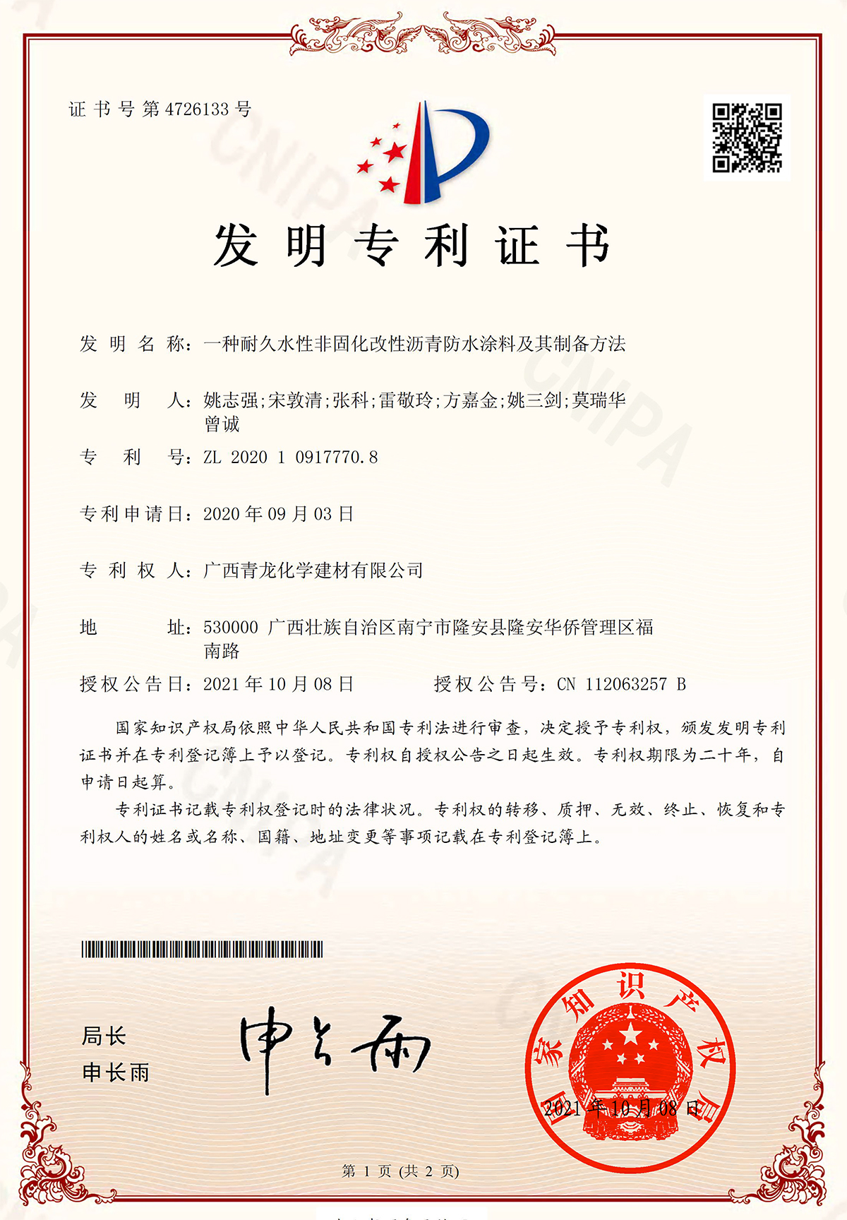 发明专利：水性非固化