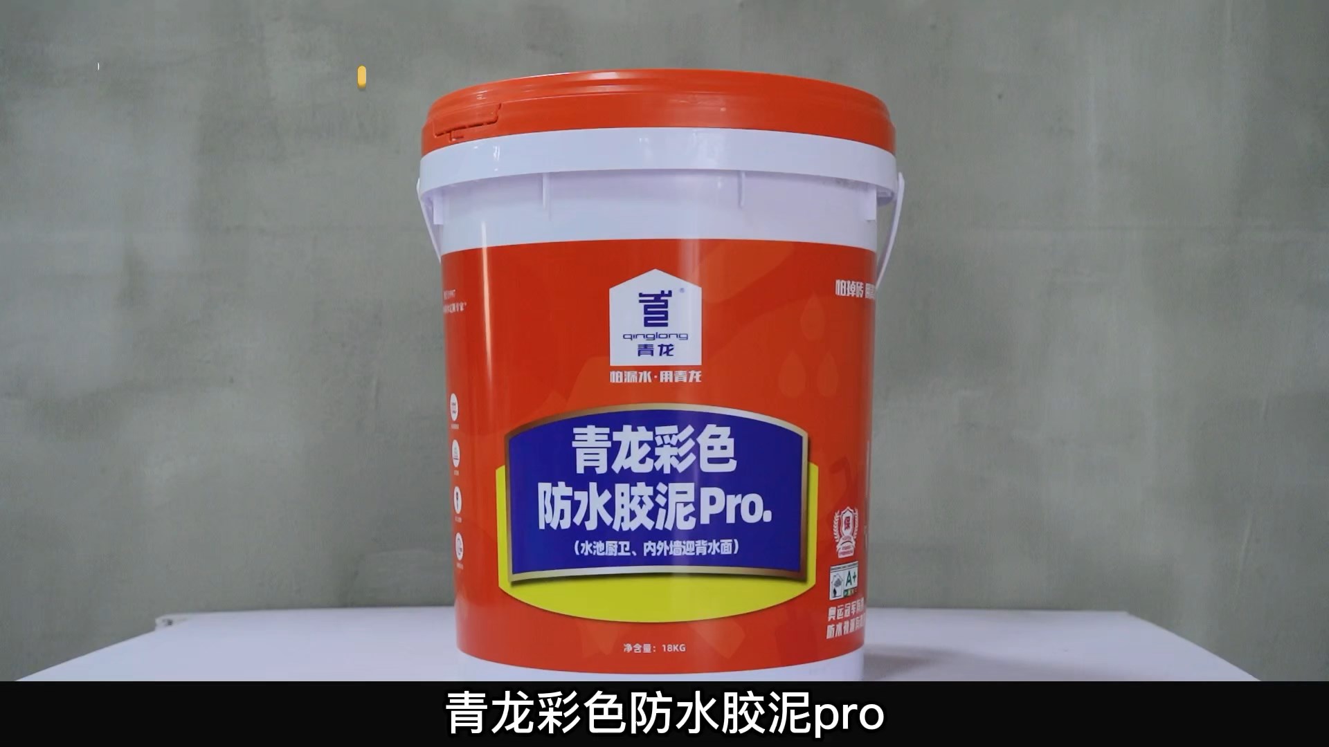 jdb电子平台彩色防水胶泥Pro.