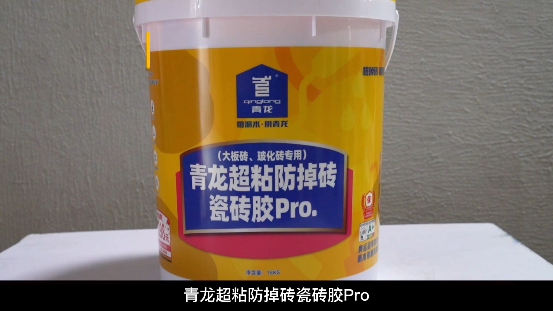 jdb电子平台超粘防掉砖瓷砖胶Pro.（大板砖、玻化砖专用）