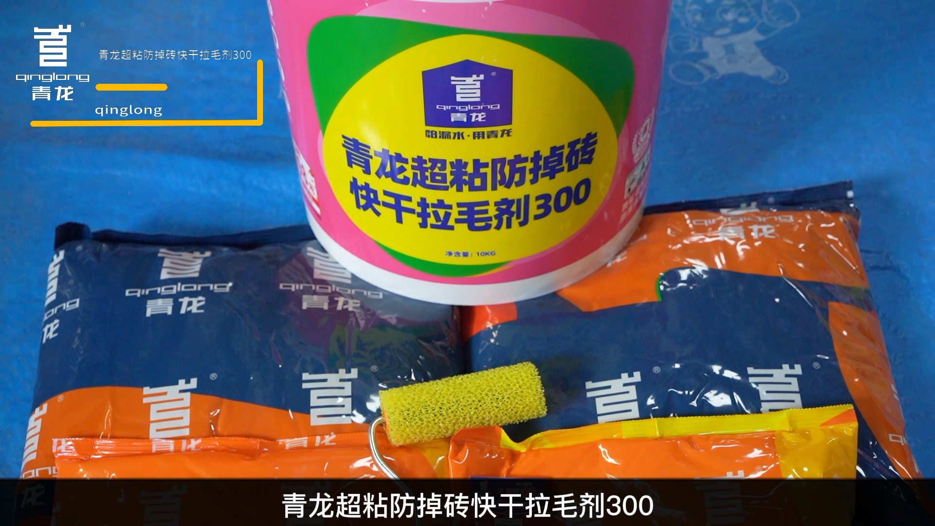jdb电子平台超粘防掉砖快干拉毛剂300